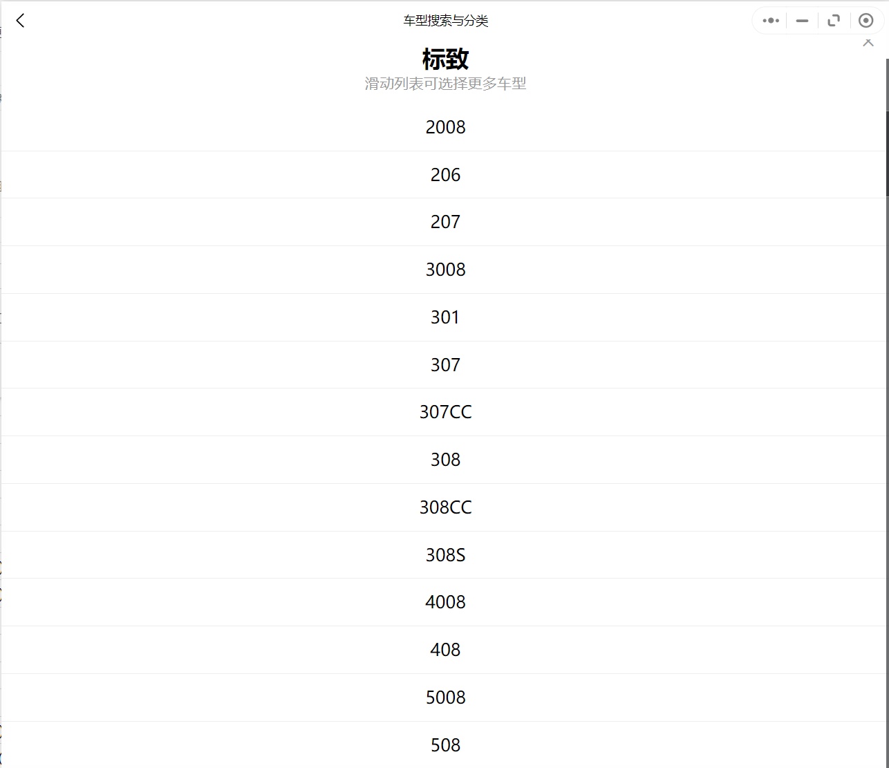 汽修幫手汽車維修資料庫往期更新合集——東風標致車系