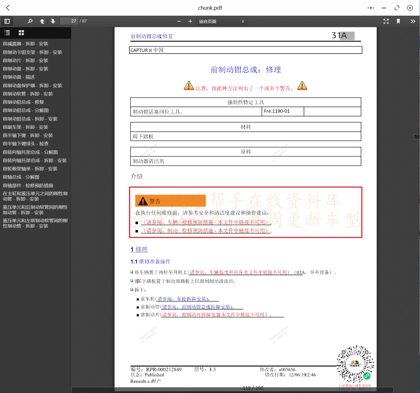 2012-2019年雷諾汽車(chē)維修手冊(cè)和電路圖線(xiàn)路接線(xiàn)圖資料更新汽修幫手資料庫(kù)