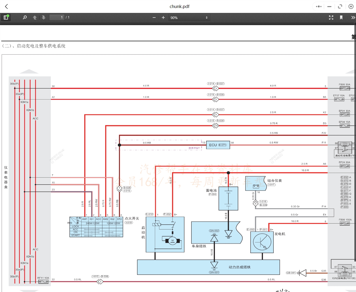 2004-2022年奇瑞汽車維修手冊和電路圖[資料更新]