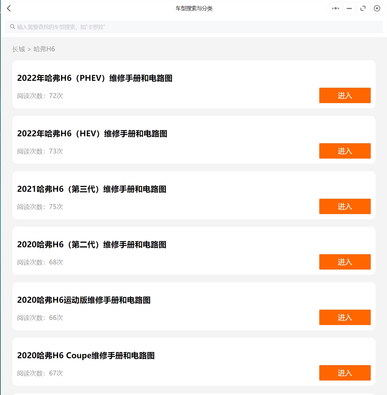 2006-2022年長(zhǎng)城哈弗汽車(chē)維修手冊(cè)和電路圖[資料更新]