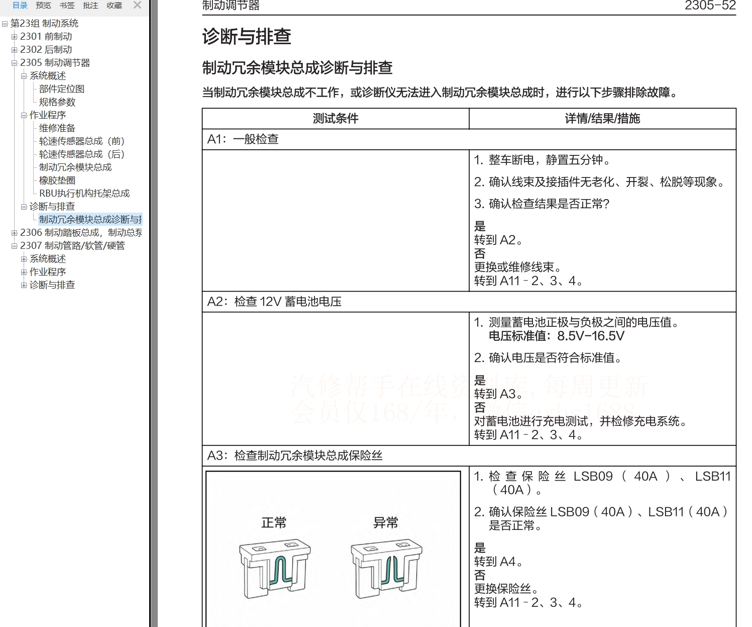 2023年問界M9 EV 問界M9增程維修手冊(cè)和電路圖線路圖資料更新