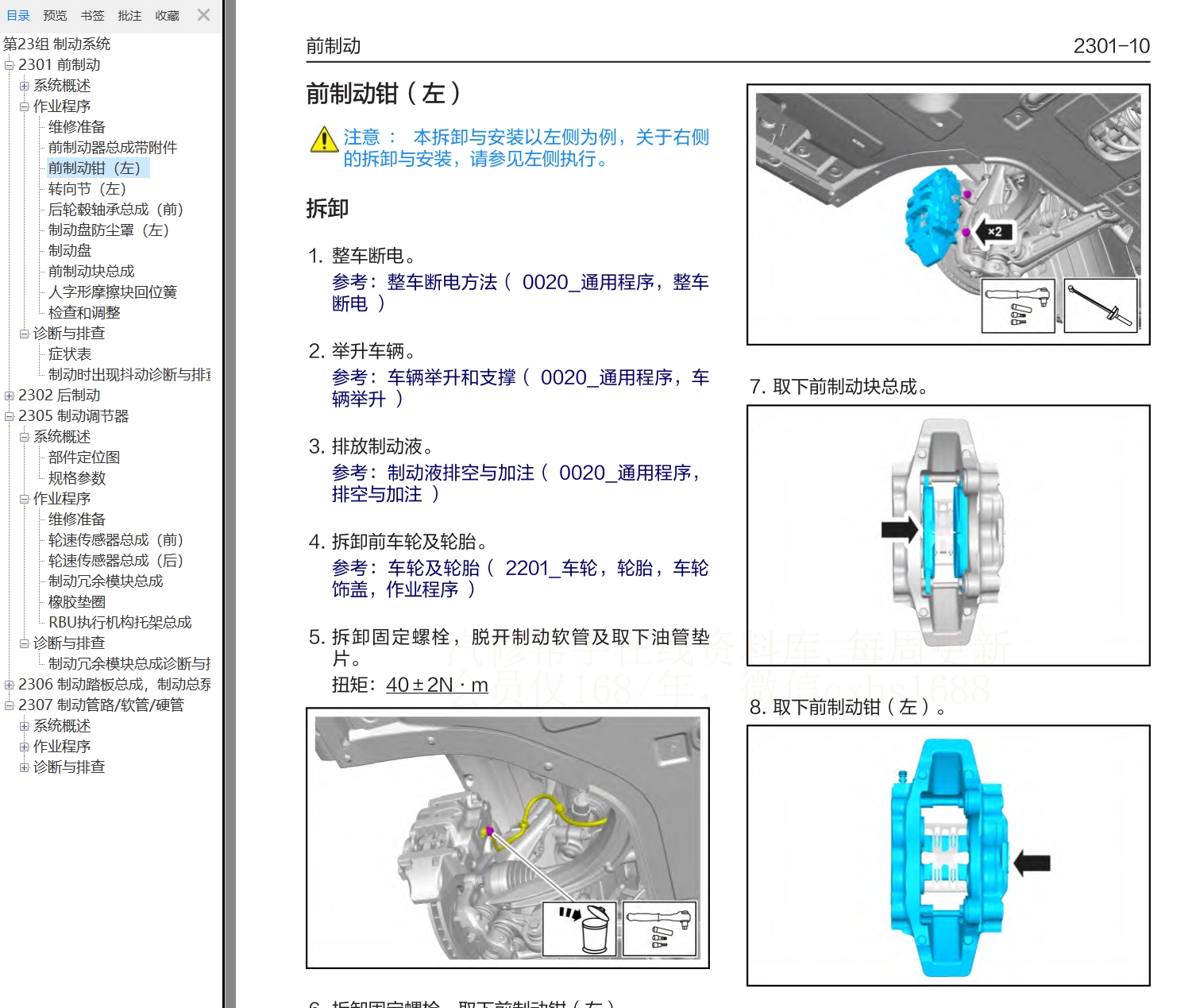 2023年問界M9 EV 問界M9增程維修手冊(cè)和電路圖線路圖資料更新g