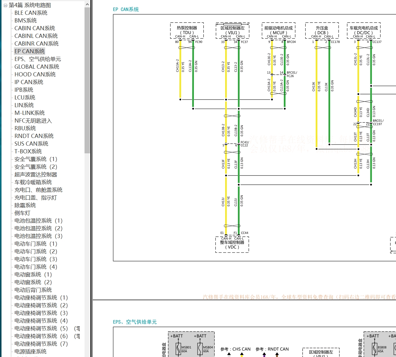 2023年問界M9 EV 問界M9增程維修手冊(cè)和電路圖線路圖資料更新