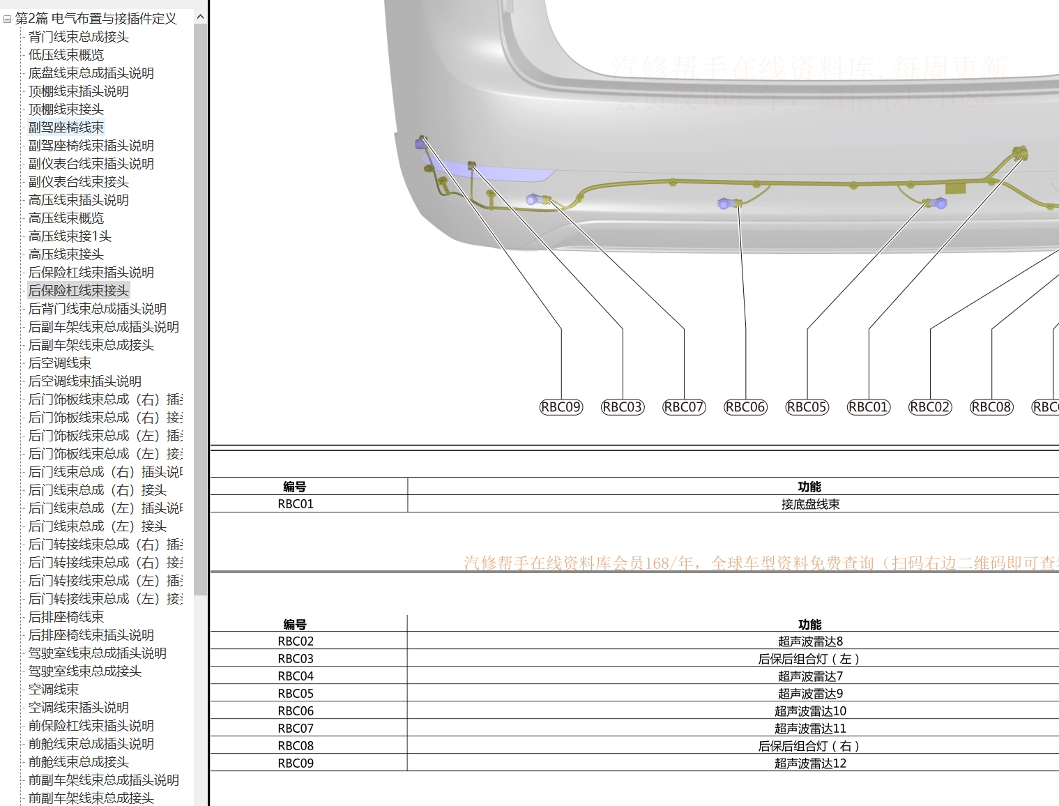 微2023年問界M9 EV 問界M9增程維修手冊(cè)和電路圖線路圖資料更新